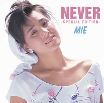 MIE／NEVER Amazon.co.jp: NEVER: ミュージック